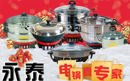 電熱鍋相關(guān)問題解答